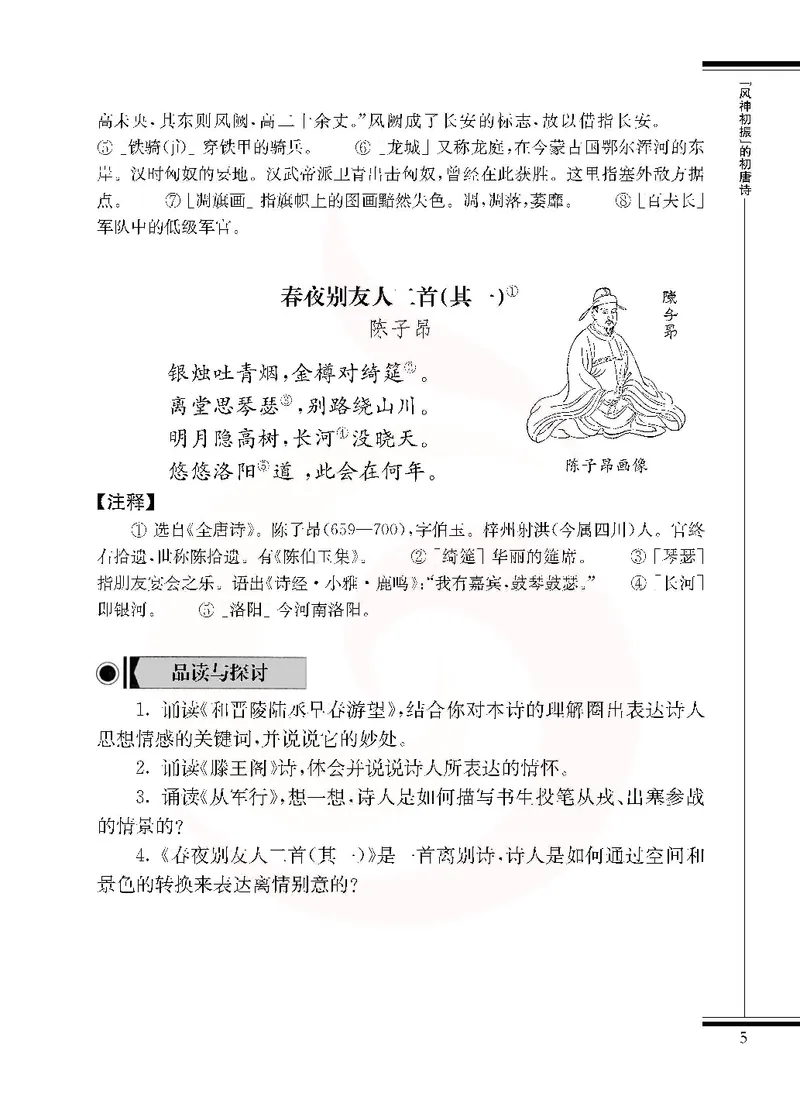 语文选修唐诗宋词选读_高中课本电子全科人教版语数英政历地物化生必修选修全套课本PPT_高中课本苏教版_高中语文苏教版