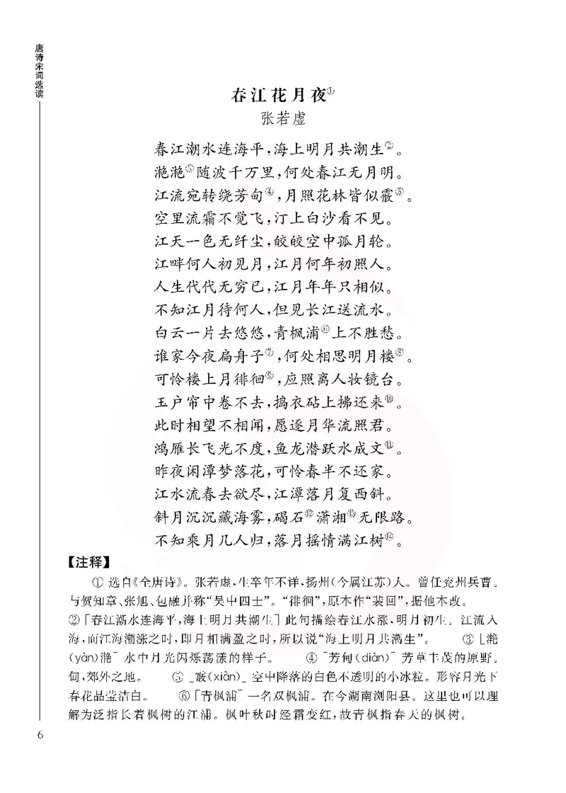 语文选修唐诗宋词选读_高中课本电子全科人教版语数英政历地物化生必修选修全套课本PPT_高中课本苏教版_高中语文苏教版
