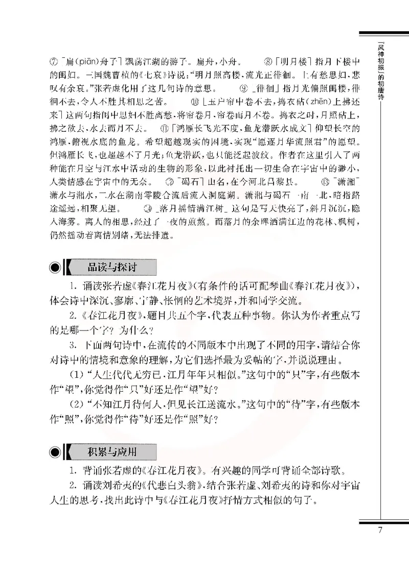 语文选修唐诗宋词选读_高中课本电子全科人教版语数英政历地物化生必修选修全套课本PPT_高中课本苏教版_高中语文苏教版