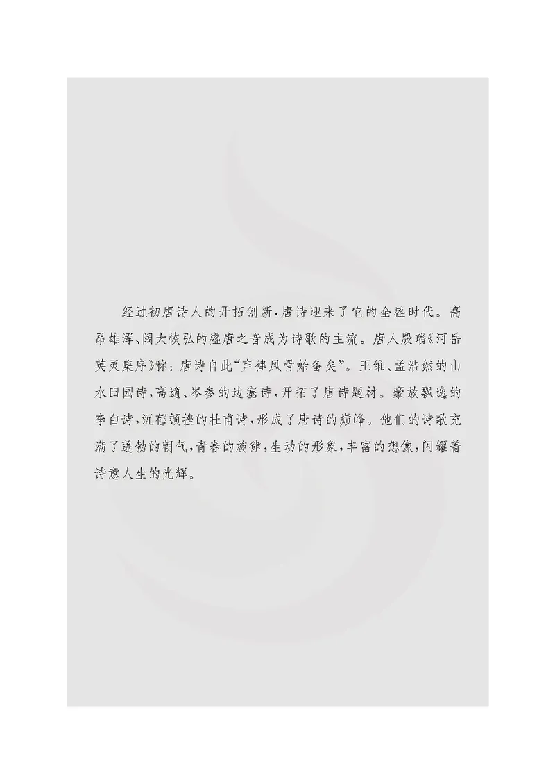 语文选修唐诗宋词选读_高中课本电子全科人教版语数英政历地物化生必修选修全套课本PPT_高中课本苏教版_高中语文苏教版