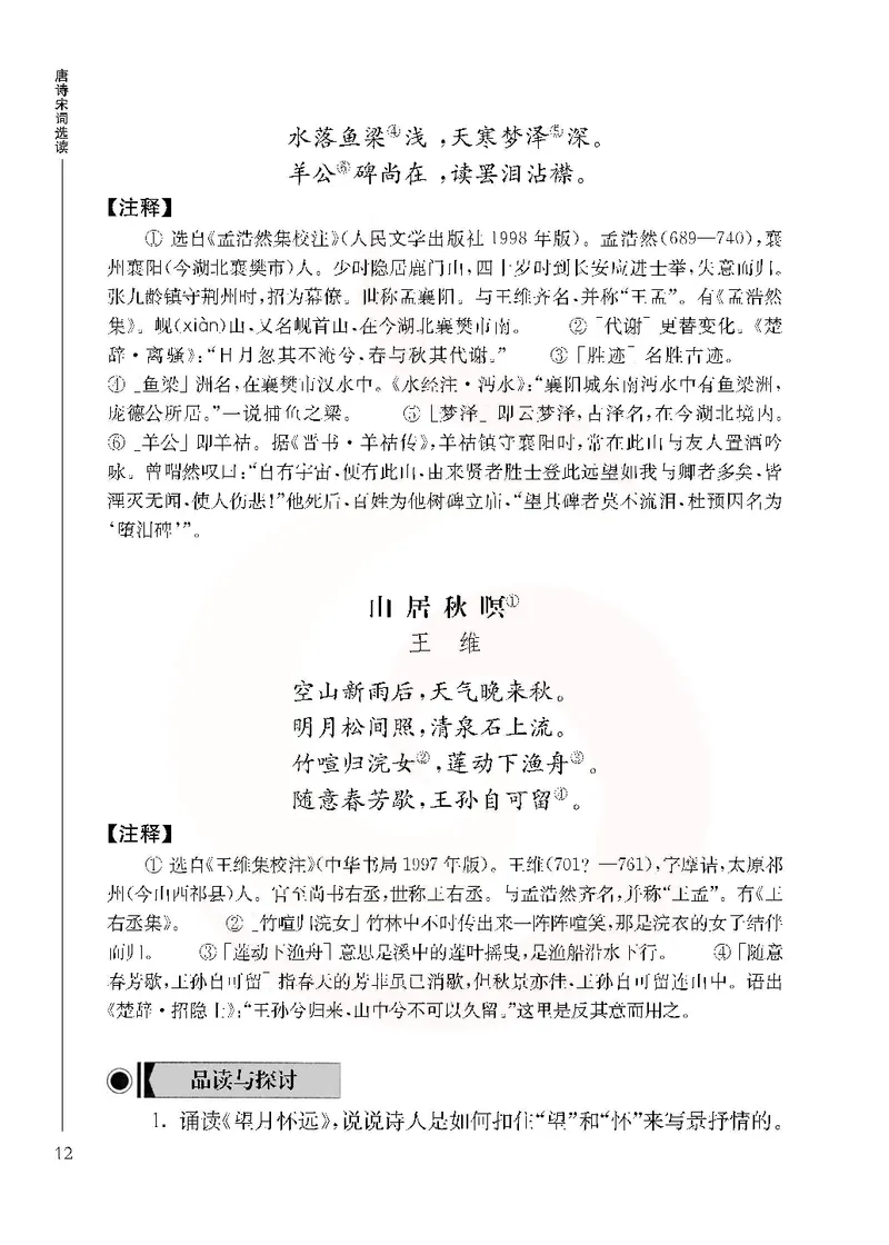 语文选修唐诗宋词选读_高中课本电子全科人教版语数英政历地物化生必修选修全套课本PPT_高中课本苏教版_高中语文苏教版