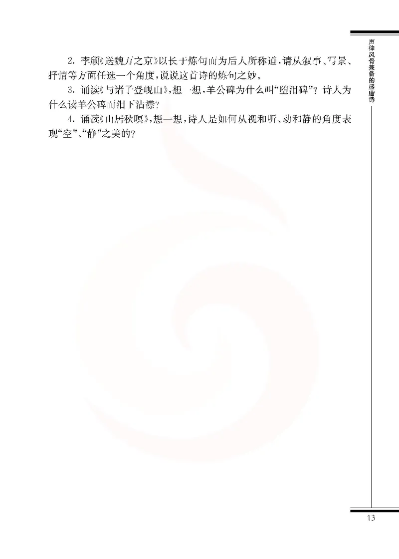 语文选修唐诗宋词选读_高中课本电子全科人教版语数英政历地物化生必修选修全套课本PPT_高中课本苏教版_高中语文苏教版