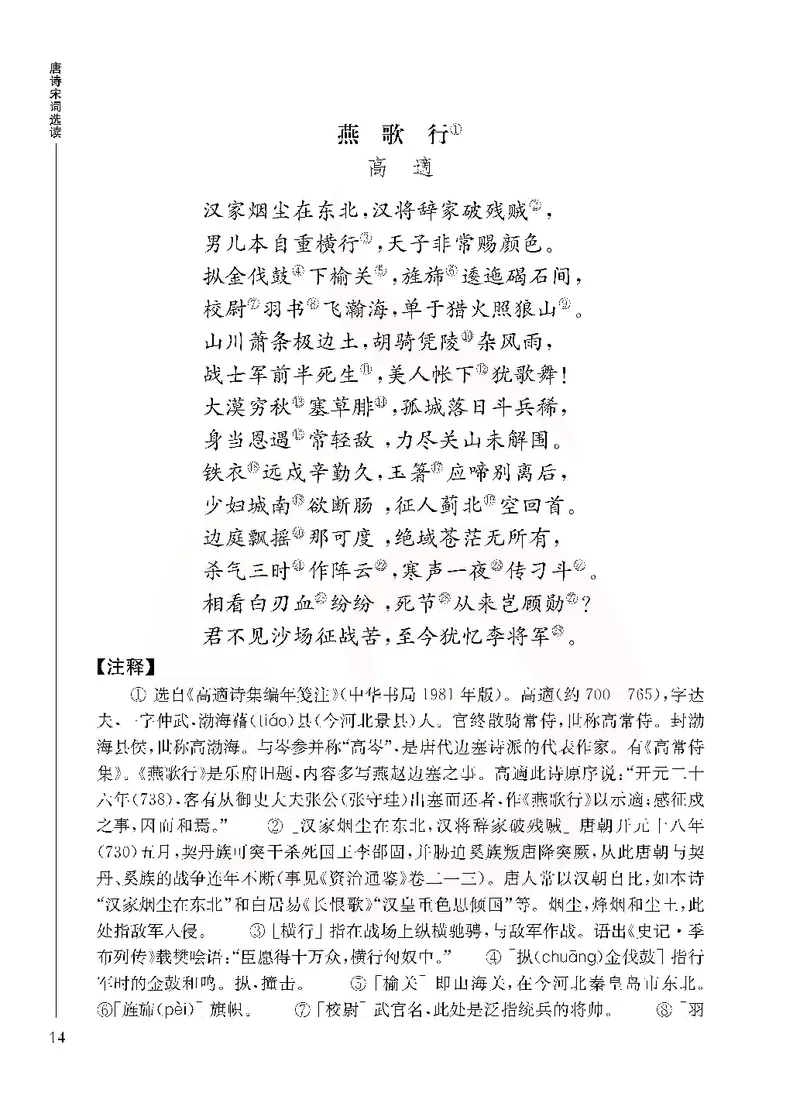 语文选修唐诗宋词选读_高中课本电子全科人教版语数英政历地物化生必修选修全套课本PPT_高中课本苏教版_高中语文苏教版