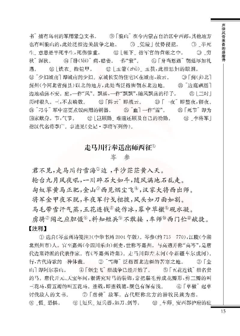 语文选修唐诗宋词选读_高中课本电子全科人教版语数英政历地物化生必修选修全套课本PPT_高中课本苏教版_高中语文苏教版