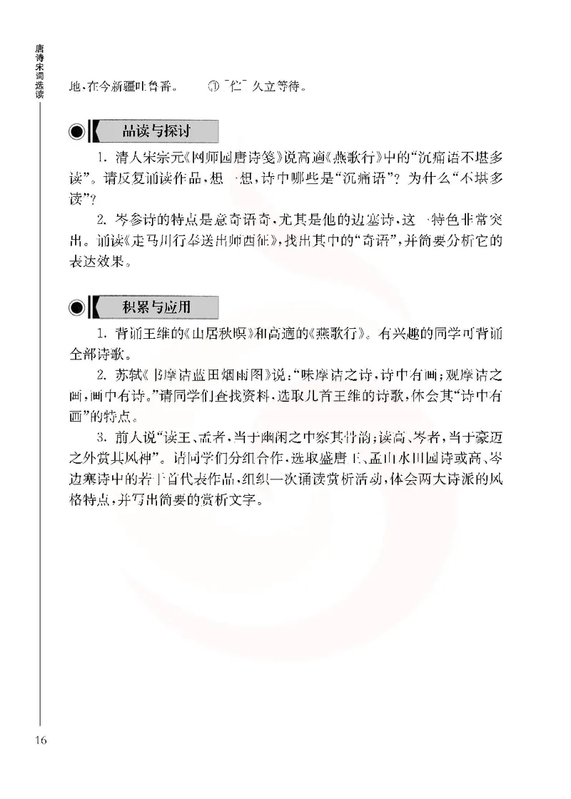 语文选修唐诗宋词选读_高中课本电子全科人教版语数英政历地物化生必修选修全套课本PPT_高中课本苏教版_高中语文苏教版