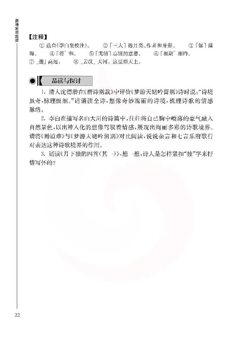 语文选修唐诗宋词选读_高中课本电子全科人教版语数英政历地物化生必修选修全套课本PPT_高中课本苏教版_高中语文苏教版