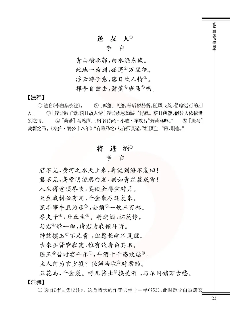语文选修唐诗宋词选读_高中课本电子全科人教版语数英政历地物化生必修选修全套课本PPT_高中课本苏教版_高中语文苏教版