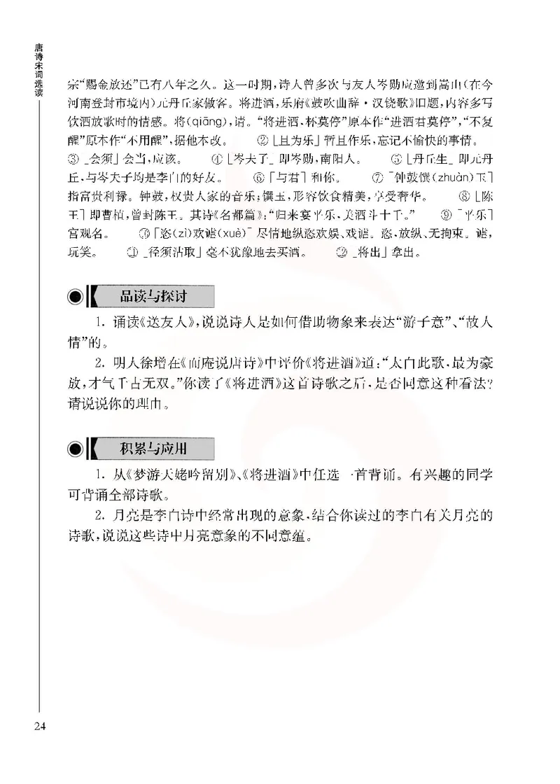 语文选修唐诗宋词选读_高中课本电子全科人教版语数英政历地物化生必修选修全套课本PPT_高中课本苏教版_高中语文苏教版