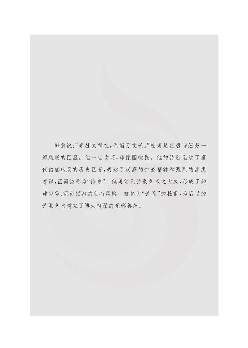 语文选修唐诗宋词选读_高中课本电子全科人教版语数英政历地物化生必修选修全套课本PPT_高中课本苏教版_高中语文苏教版