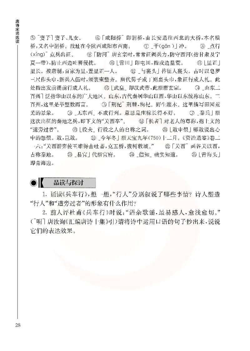 语文选修唐诗宋词选读_高中课本电子全科人教版语数英政历地物化生必修选修全套课本PPT_高中课本苏教版_高中语文苏教版