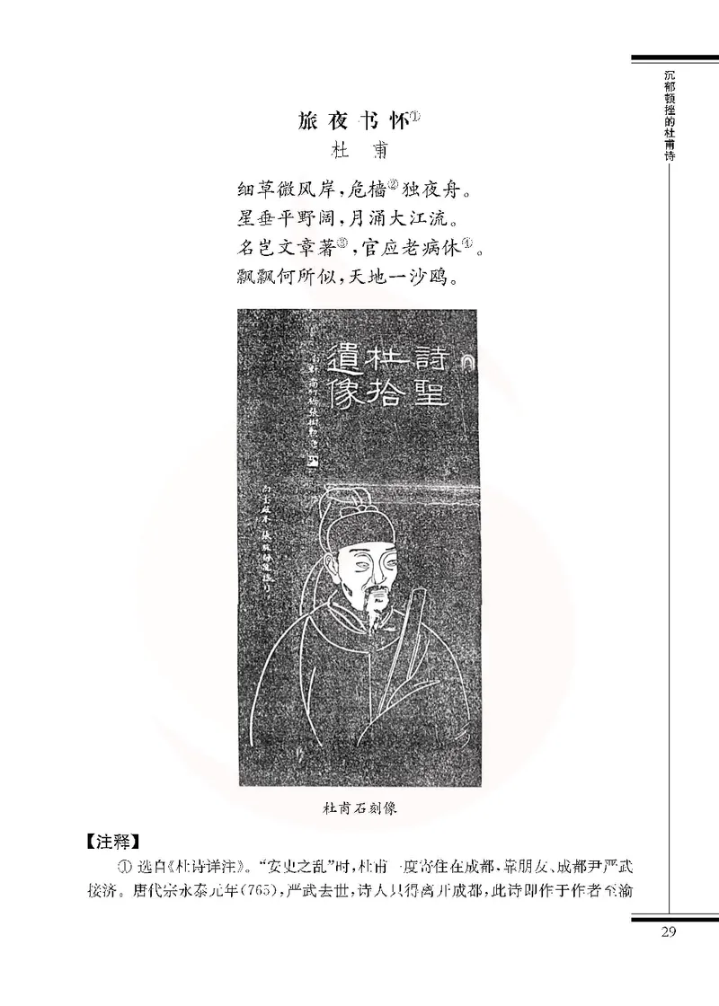 语文选修唐诗宋词选读_高中课本电子全科人教版语数英政历地物化生必修选修全套课本PPT_高中课本苏教版_高中语文苏教版