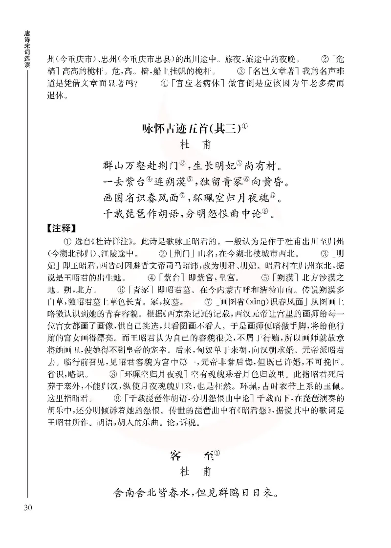 语文选修唐诗宋词选读_高中课本电子全科人教版语数英政历地物化生必修选修全套课本PPT_高中课本苏教版_高中语文苏教版