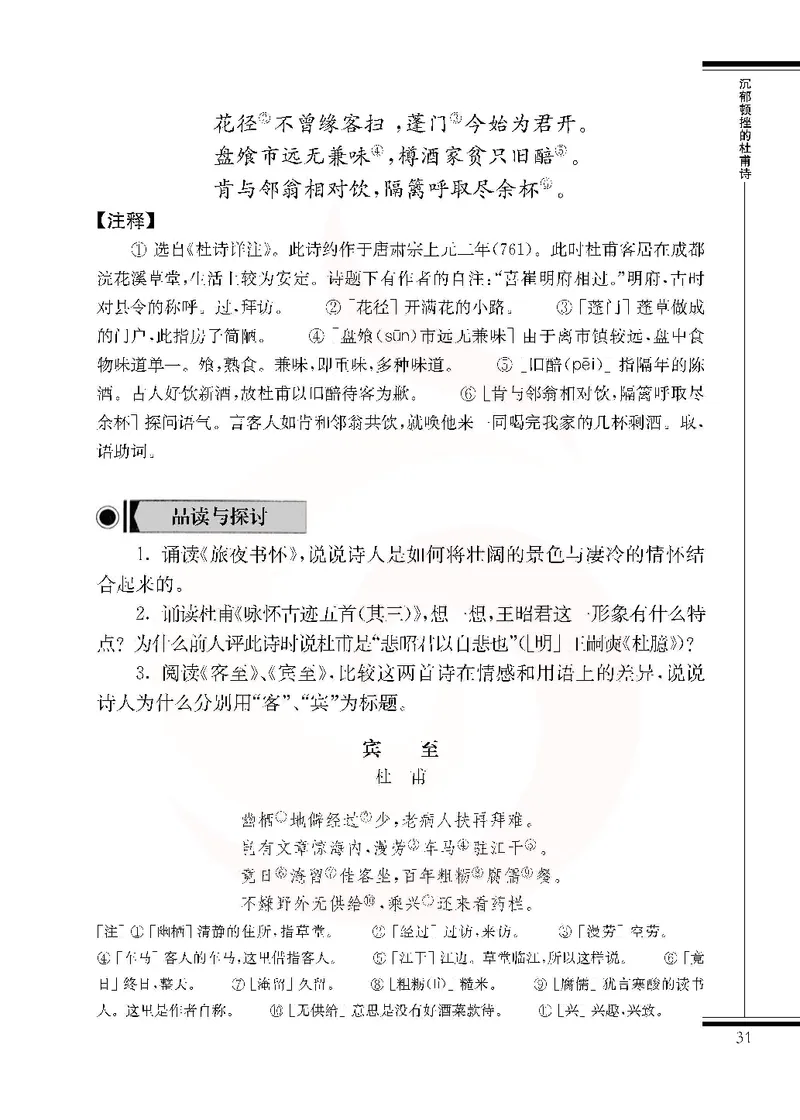 语文选修唐诗宋词选读_高中课本电子全科人教版语数英政历地物化生必修选修全套课本PPT_高中课本苏教版_高中语文苏教版