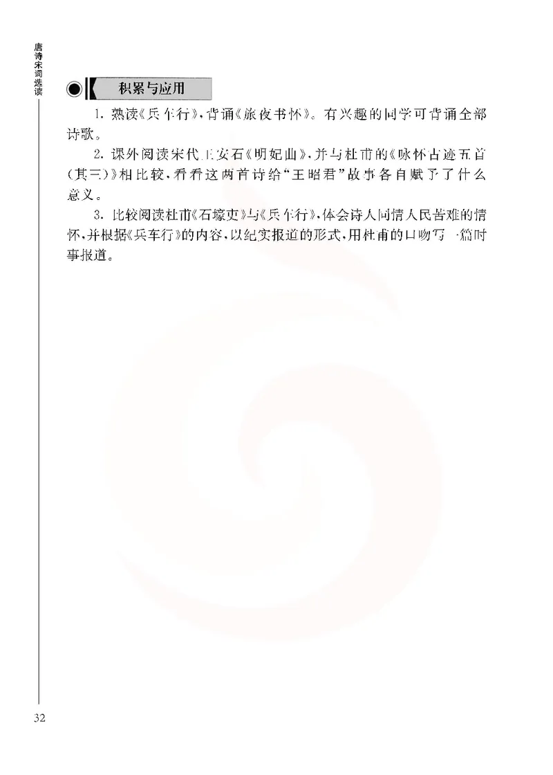 语文选修唐诗宋词选读_高中课本电子全科人教版语数英政历地物化生必修选修全套课本PPT_高中课本苏教版_高中语文苏教版