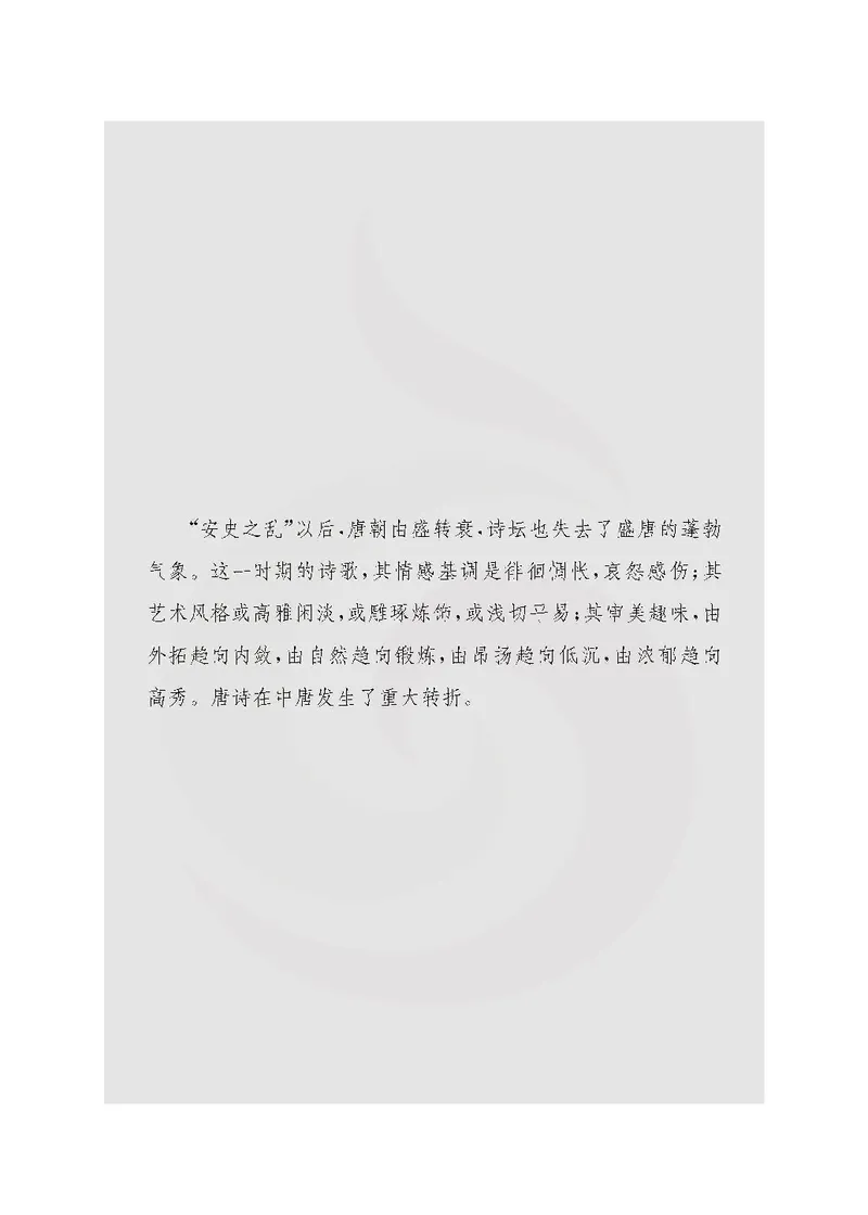 语文选修唐诗宋词选读_高中课本电子全科人教版语数英政历地物化生必修选修全套课本PPT_高中课本苏教版_高中语文苏教版