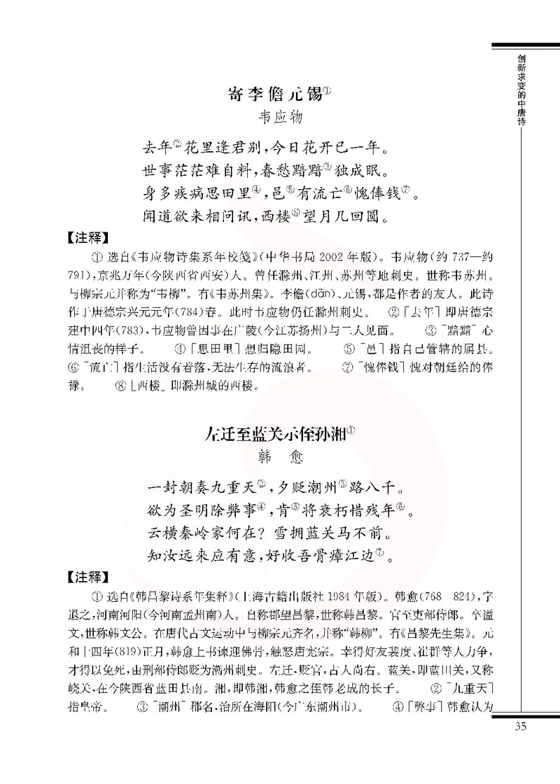 语文选修唐诗宋词选读_高中课本电子全科人教版语数英政历地物化生必修选修全套课本PPT_高中课本苏教版_高中语文苏教版