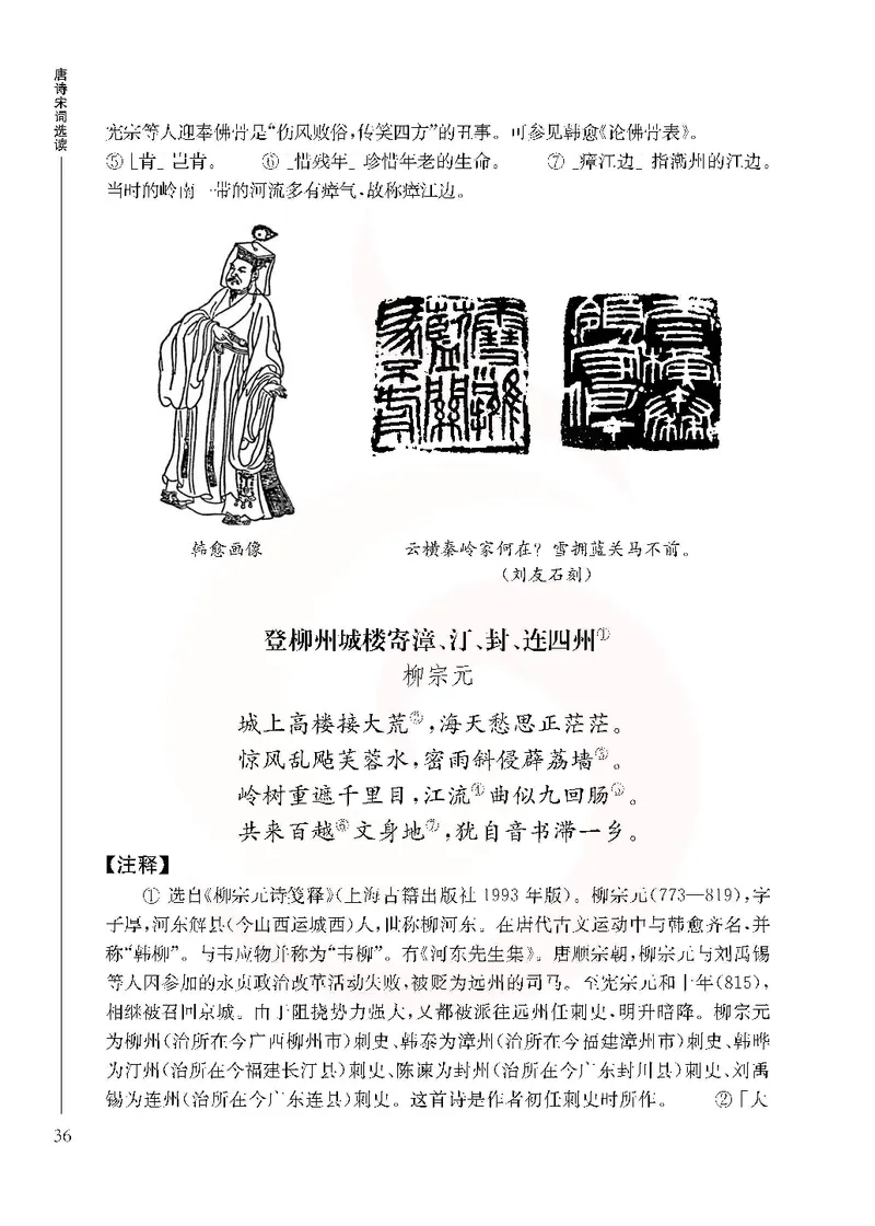 语文选修唐诗宋词选读_高中课本电子全科人教版语数英政历地物化生必修选修全套课本PPT_高中课本苏教版_高中语文苏教版