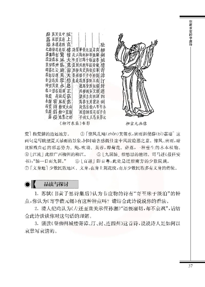 语文选修唐诗宋词选读_高中课本电子全科人教版语数英政历地物化生必修选修全套课本PPT_高中课本苏教版_高中语文苏教版