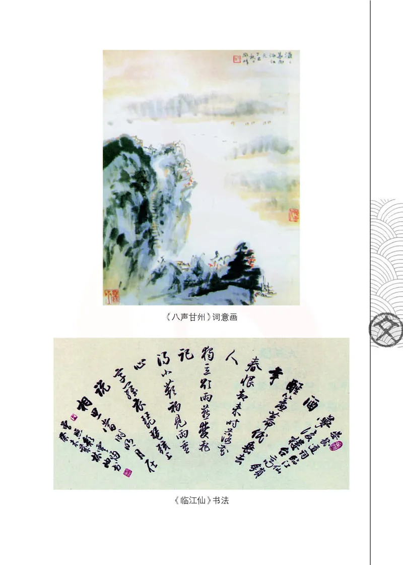 语文选修唐诗宋词选读_高中课本电子全科人教版语数英政历地物化生必修选修全套课本PPT_高中课本苏教版_高中语文苏教版