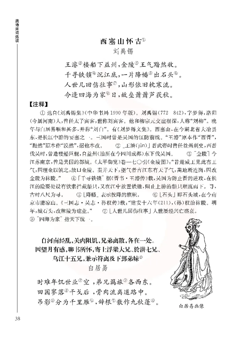 语文选修唐诗宋词选读_高中课本电子全科人教版语数英政历地物化生必修选修全套课本PPT_高中课本苏教版_高中语文苏教版