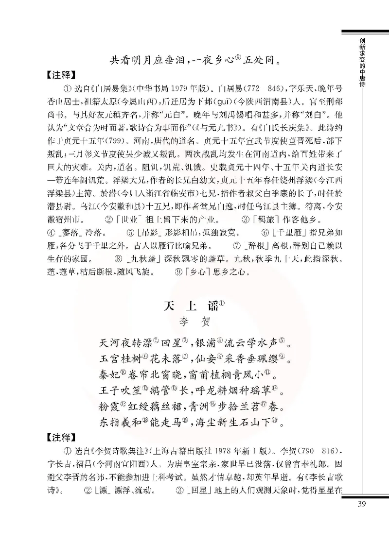 语文选修唐诗宋词选读_高中课本电子全科人教版语数英政历地物化生必修选修全套课本PPT_高中课本苏教版_高中语文苏教版