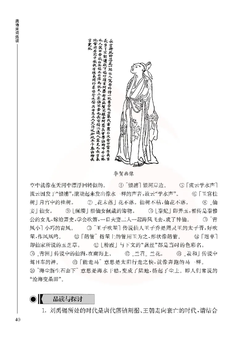 语文选修唐诗宋词选读_高中课本电子全科人教版语数英政历地物化生必修选修全套课本PPT_高中课本苏教版_高中语文苏教版