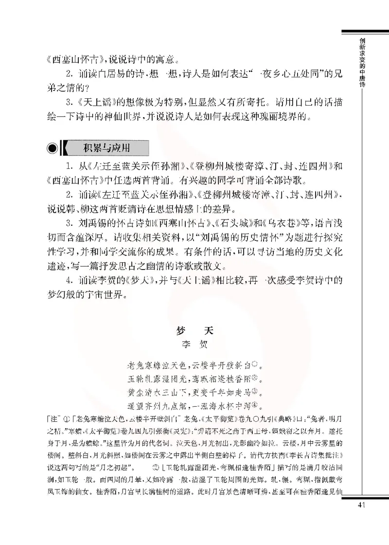 语文选修唐诗宋词选读_高中课本电子全科人教版语数英政历地物化生必修选修全套课本PPT_高中课本苏教版_高中语文苏教版