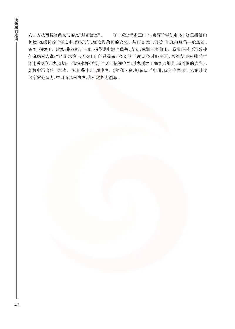 语文选修唐诗宋词选读_高中课本电子全科人教版语数英政历地物化生必修选修全套课本PPT_高中课本苏教版_高中语文苏教版