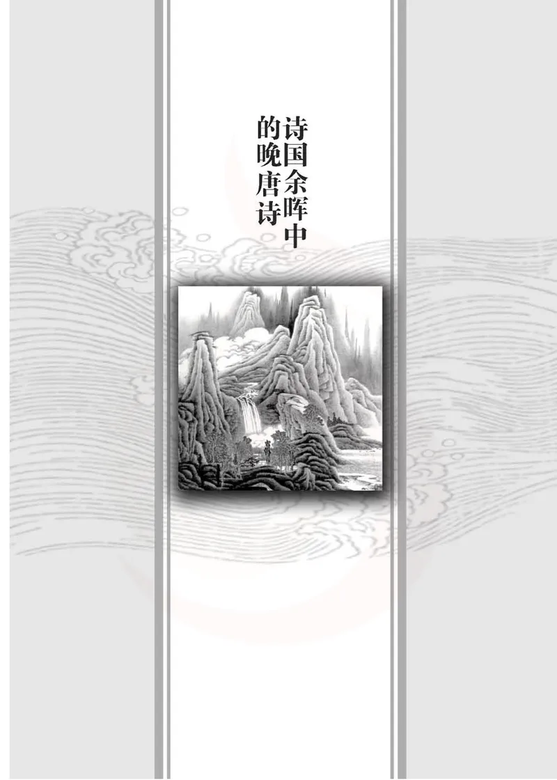 语文选修唐诗宋词选读_高中课本电子全科人教版语数英政历地物化生必修选修全套课本PPT_高中课本苏教版_高中语文苏教版