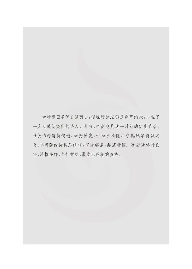 语文选修唐诗宋词选读_高中课本电子全科人教版语数英政历地物化生必修选修全套课本PPT_高中课本苏教版_高中语文苏教版