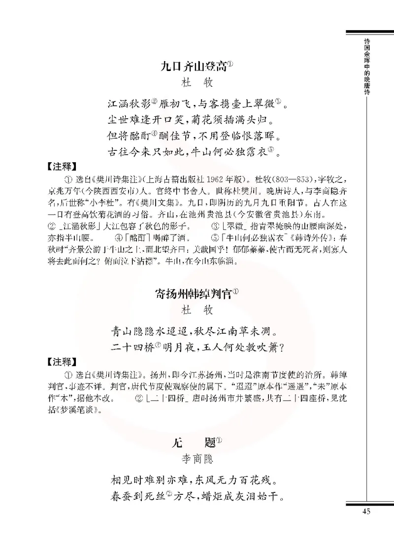 语文选修唐诗宋词选读_高中课本电子全科人教版语数英政历地物化生必修选修全套课本PPT_高中课本苏教版_高中语文苏教版