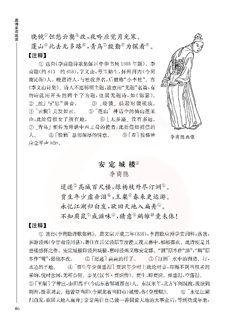 语文选修唐诗宋词选读_高中课本电子全科人教版语数英政历地物化生必修选修全套课本PPT_高中课本苏教版_高中语文苏教版