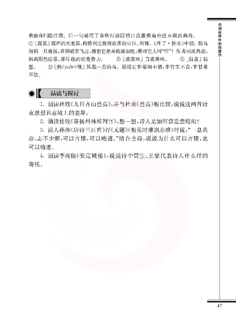 语文选修唐诗宋词选读_高中课本电子全科人教版语数英政历地物化生必修选修全套课本PPT_高中课本苏教版_高中语文苏教版
