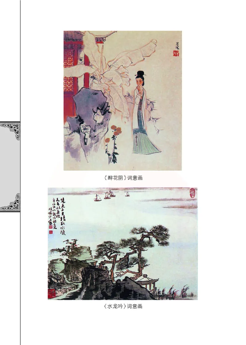 语文选修唐诗宋词选读_高中课本电子全科人教版语数英政历地物化生必修选修全套课本PPT_高中课本苏教版_高中语文苏教版