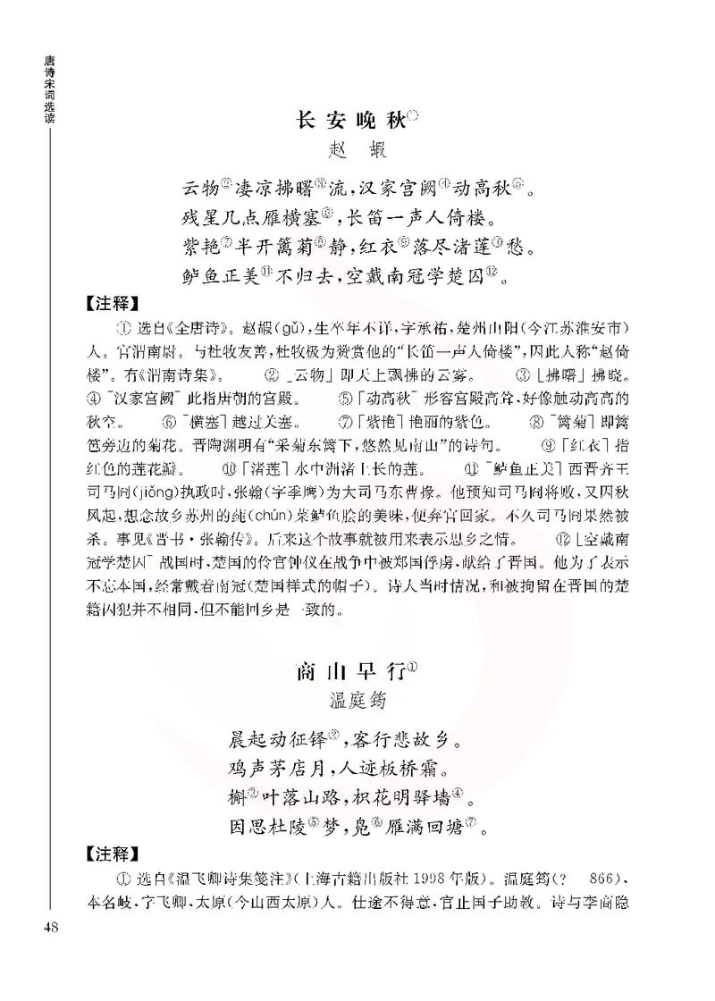 语文选修唐诗宋词选读_高中课本电子全科人教版语数英政历地物化生必修选修全套课本PPT_高中课本苏教版_高中语文苏教版