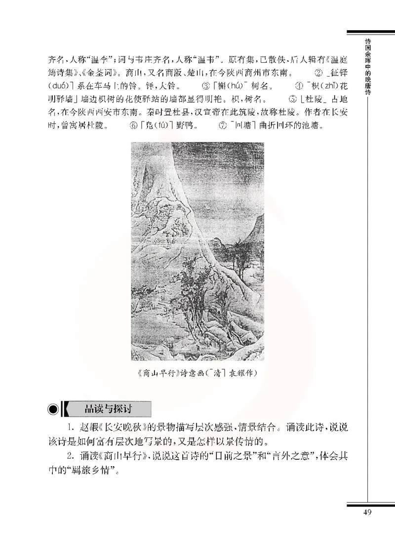 语文选修唐诗宋词选读_高中课本电子全科人教版语数英政历地物化生必修选修全套课本PPT_高中课本苏教版_高中语文苏教版