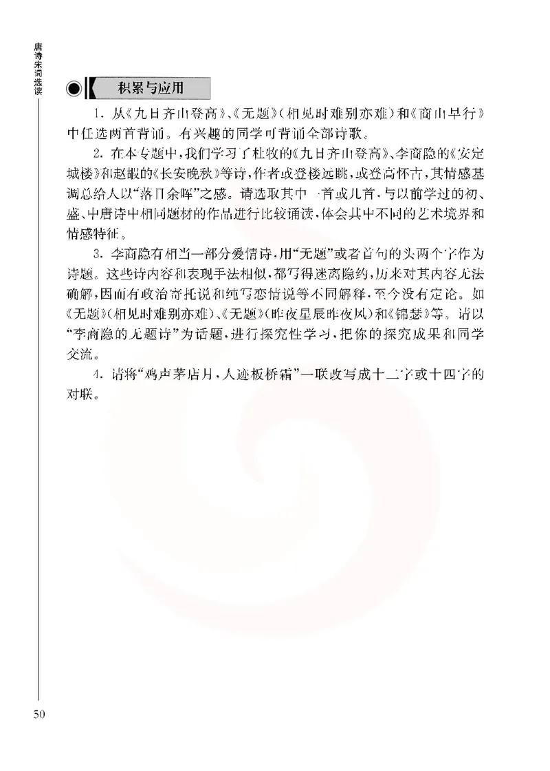 语文选修唐诗宋词选读_高中课本电子全科人教版语数英政历地物化生必修选修全套课本PPT_高中课本苏教版_高中语文苏教版