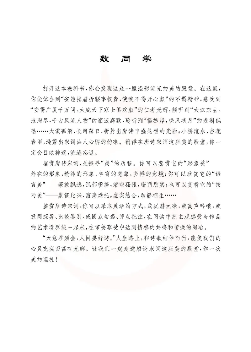 语文选修唐诗宋词选读_高中课本电子全科人教版语数英政历地物化生必修选修全套课本PPT_高中课本苏教版_高中语文苏教版