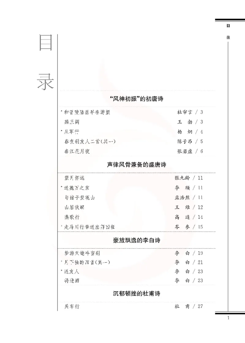 语文选修唐诗宋词选读_高中课本电子全科人教版语数英政历地物化生必修选修全套课本PPT_高中课本苏教版_高中语文苏教版