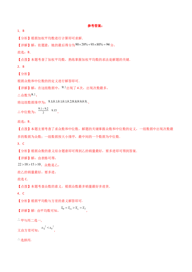 专题20.4数据的分析（全章直通中考）（基础练）-（人教版）_初中数学_八年级数学下册（人教版）_专题突破练习-V4