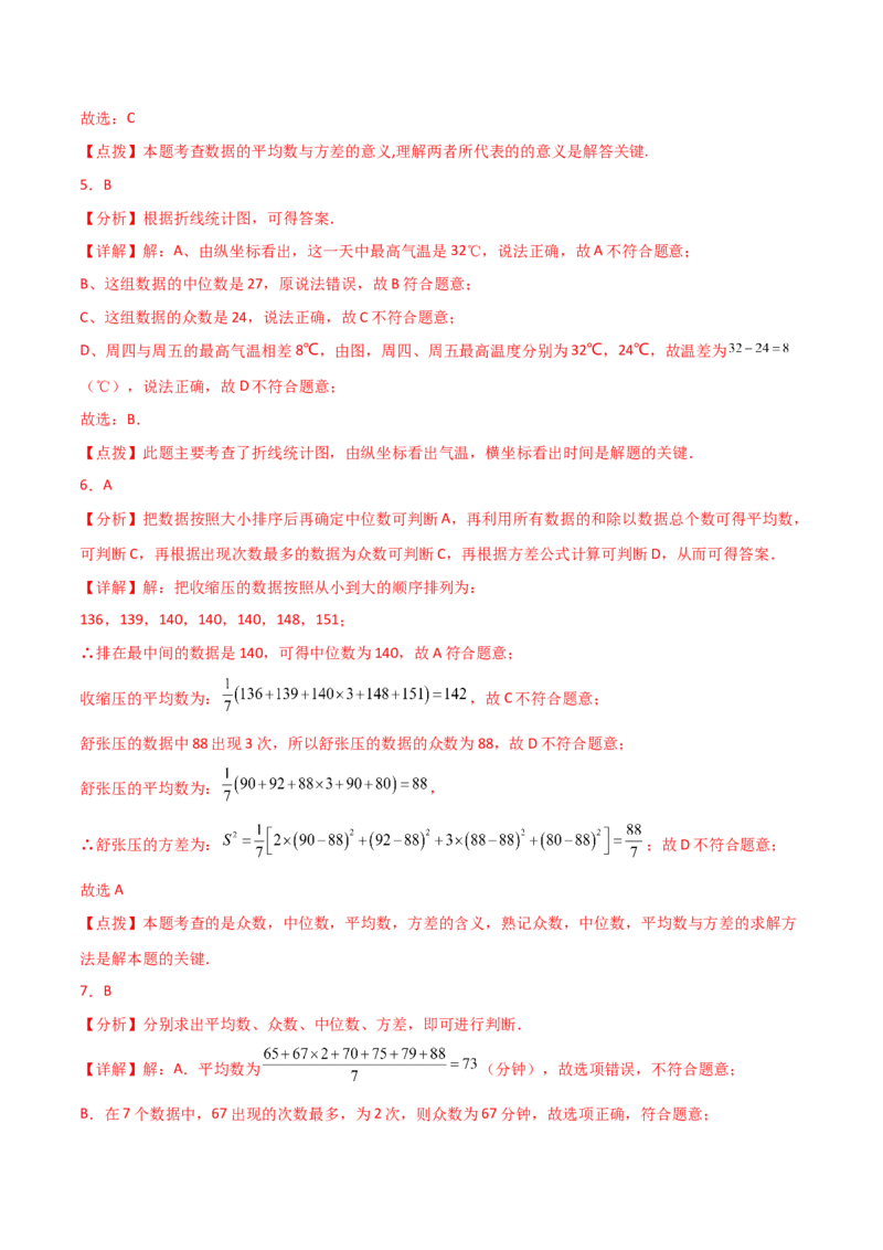 专题20.4数据的分析（全章直通中考）（基础练）-（人教版）_初中数学_八年级数学下册（人教版）_专题突破练习-V4
