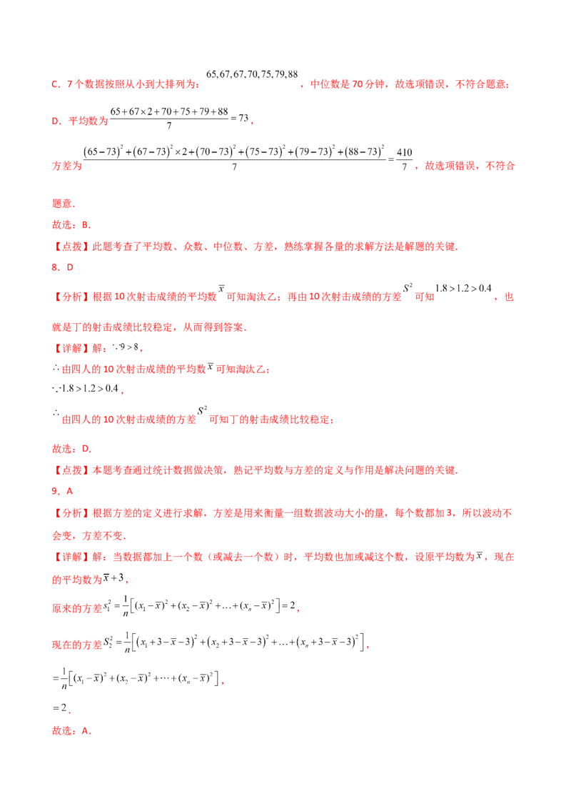 专题20.4数据的分析（全章直通中考）（基础练）-（人教版）_初中数学_八年级数学下册（人教版）_专题突破练习-V4