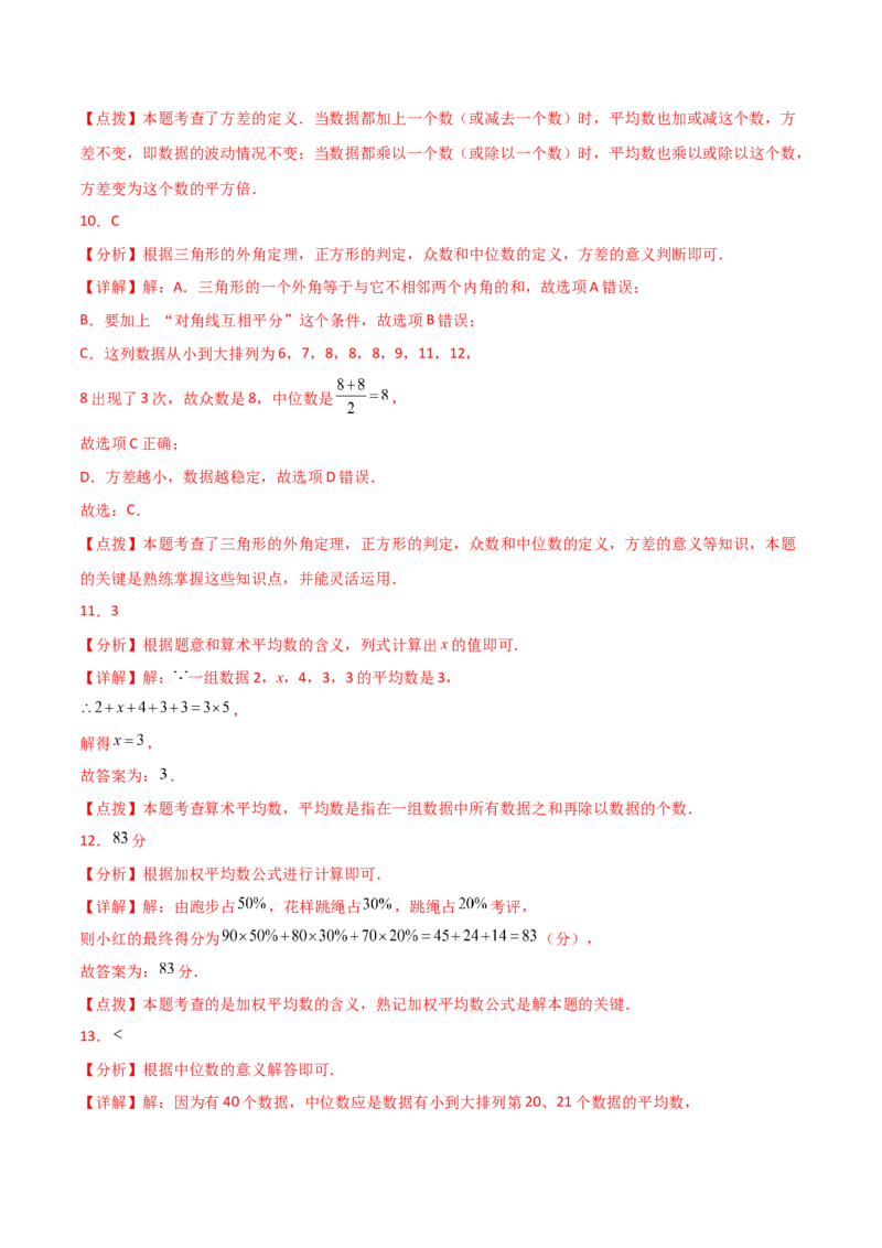 专题20.4数据的分析（全章直通中考）（基础练）-（人教版）_初中数学_八年级数学下册（人教版）_专题突破练习-V4