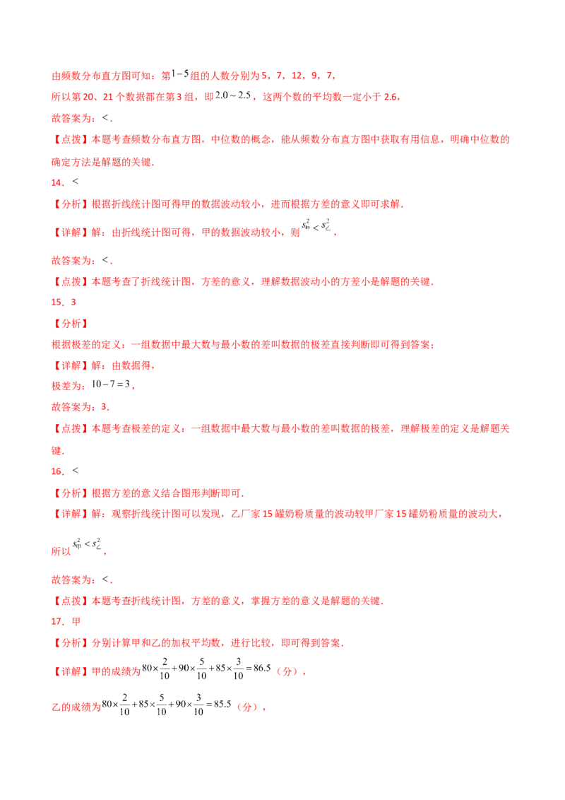专题20.4数据的分析（全章直通中考）（基础练）-（人教版）_初中数学_八年级数学下册（人教版）_专题突破练习-V4