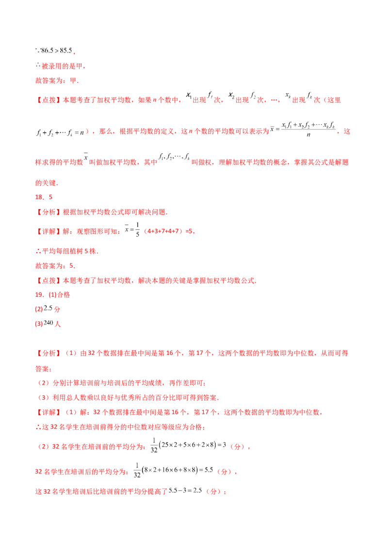 专题20.4数据的分析（全章直通中考）（基础练）-（人教版）_初中数学_八年级数学下册（人教版）_专题突破练习-V4