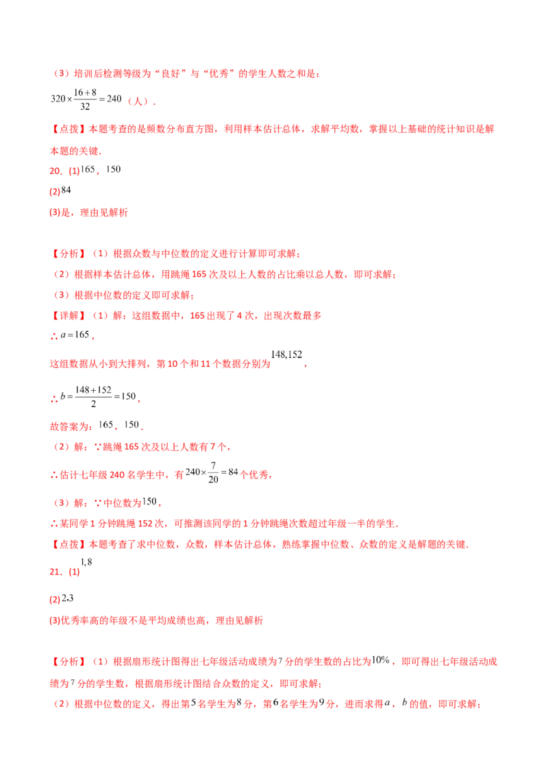 专题20.4数据的分析（全章直通中考）（基础练）-（人教版）_初中数学_八年级数学下册（人教版）_专题突破练习-V4