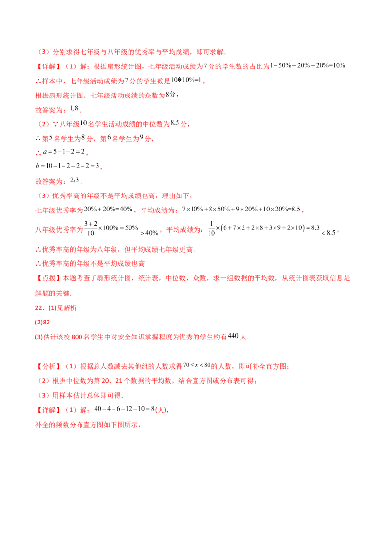 专题20.4数据的分析（全章直通中考）（基础练）-（人教版）_初中数学_八年级数学下册（人教版）_专题突破练习-V4