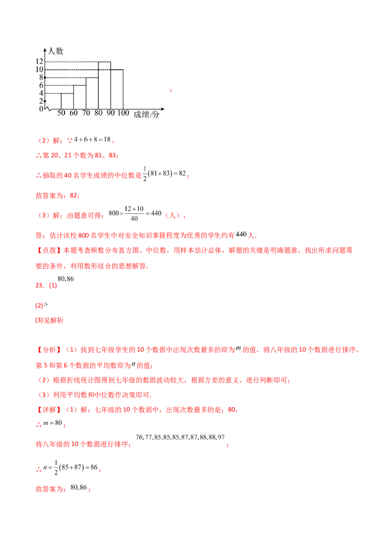 专题20.4数据的分析（全章直通中考）（基础练）-（人教版）_初中数学_八年级数学下册（人教版）_专题突破练习-V4