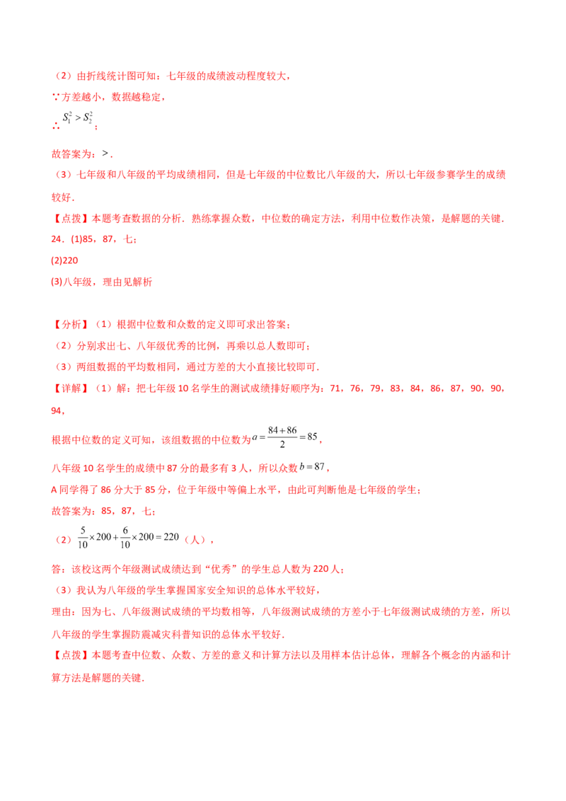 专题20.4数据的分析（全章直通中考）（基础练）-（人教版）_初中数学_八年级数学下册（人教版）_专题突破练习-V4