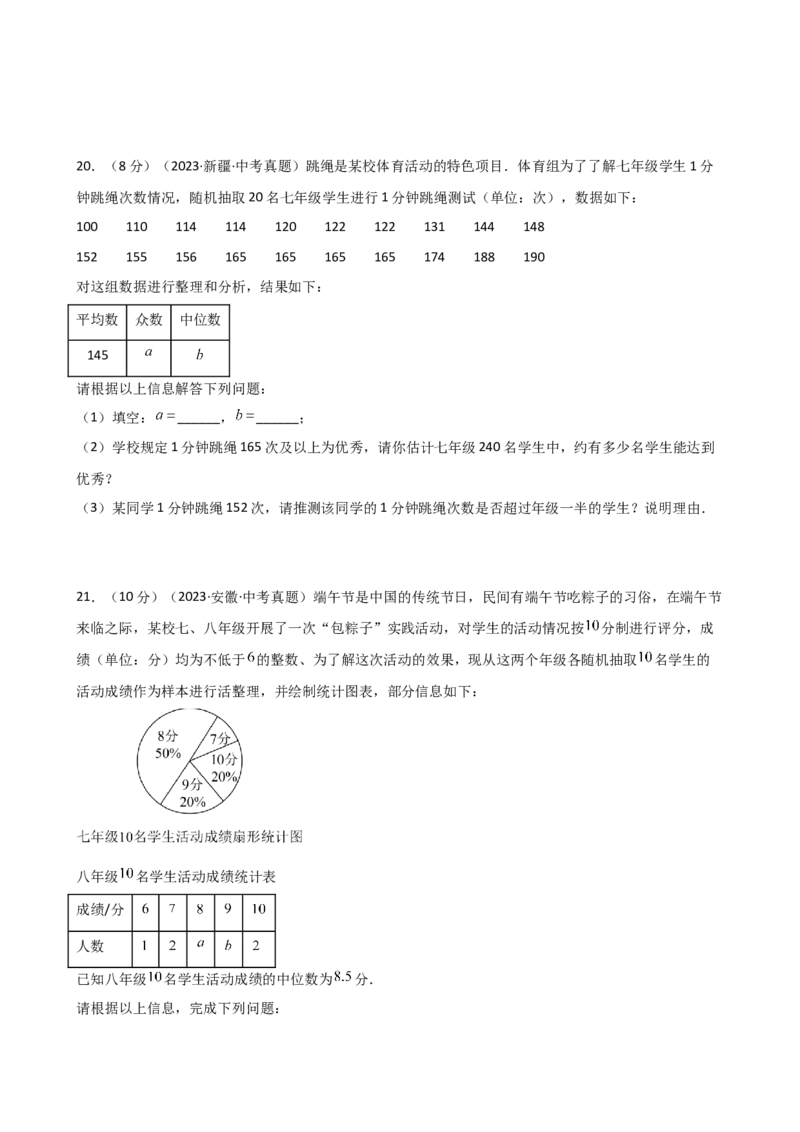 专题20.4数据的分析（全章直通中考）（基础练）-（人教版）_初中数学_八年级数学下册（人教版）_专题突破练习-V4